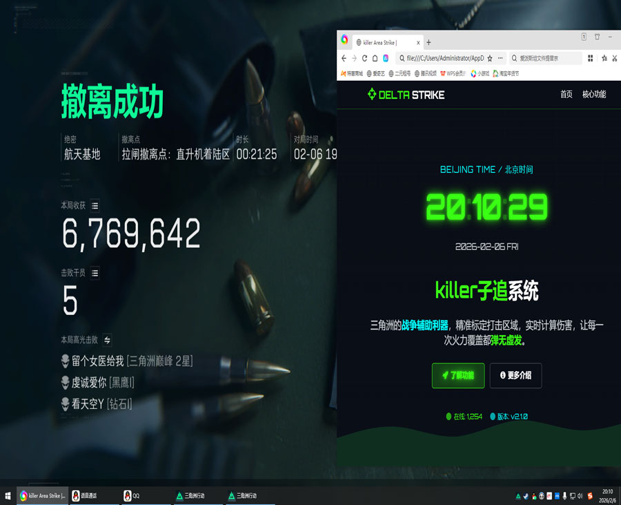 卫星透视原理三角洲软件效果