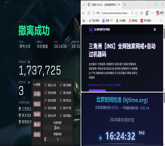 卫星透视原理三角洲透视自瞄效果